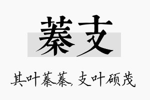 蓁支名字的寓意及含义