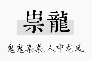 祟龙名字的寓意及含义