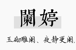 阑婷名字的寓意及含义