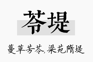 苓堤名字的寓意及含义