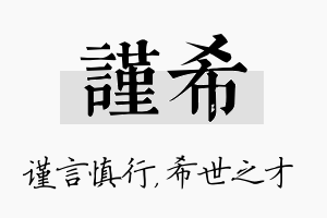 谨希名字的寓意及含义