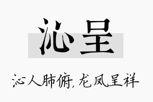 沁呈名字的寓意及含义