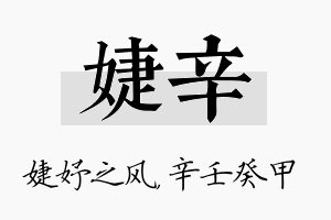 婕辛名字的寓意及含义