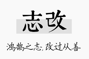 志改名字的寓意及含义