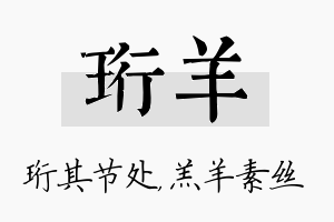 珩羊名字的寓意及含义