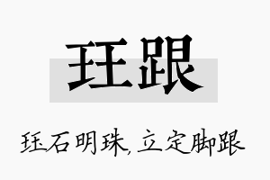 珏跟名字的寓意及含义