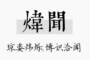 炜闻名字的寓意及含义