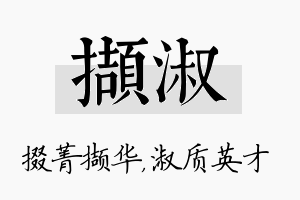 撷淑名字的寓意及含义