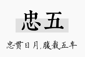 忠五名字的寓意及含义