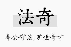 法奇名字的寓意及含义