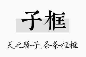 子框名字的寓意及含义