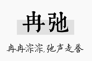 冉弛名字的寓意及含义