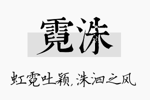 霓洙名字的寓意及含义