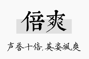 倍爽名字的寓意及含义