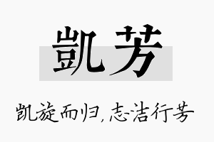 凯芳名字的寓意及含义