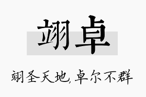 翊卓名字的寓意及含义