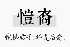 恺裔名字的寓意及含义