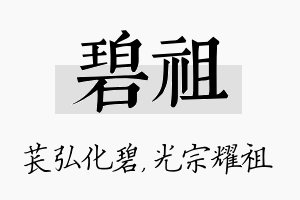 碧祖名字的寓意及含义