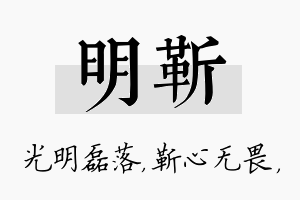 明靳名字的寓意及含义