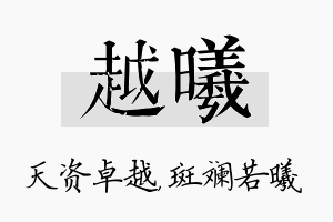 越曦名字的寓意及含义