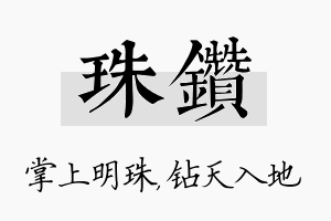 珠钻名字的寓意及含义