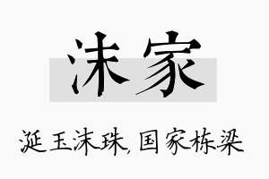 沫家名字的寓意及含义