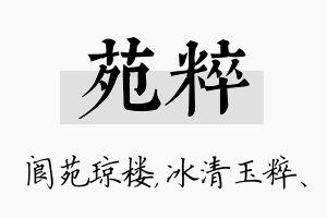 苑粹名字的寓意及含义