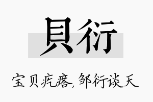 贝衍名字的寓意及含义