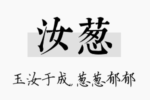 汝葱名字的寓意及含义