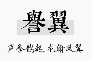 誉翼名字的寓意及含义