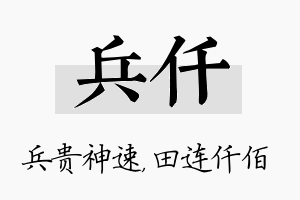 兵仟名字的寓意及含义