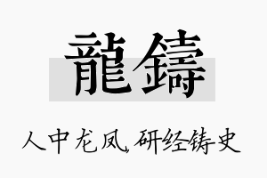 龙铸名字的寓意及含义