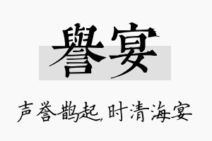 誉宴名字的寓意及含义