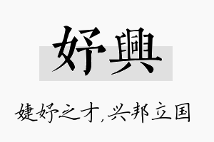 妤兴名字的寓意及含义