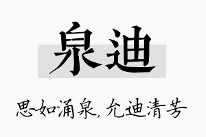 泉迪名字的寓意及含义