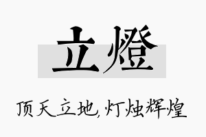 立灯名字的寓意及含义