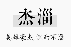 杰淄名字的寓意及含义