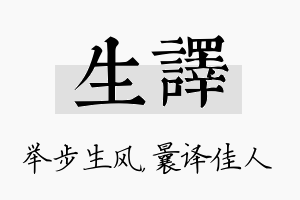 生译名字的寓意及含义