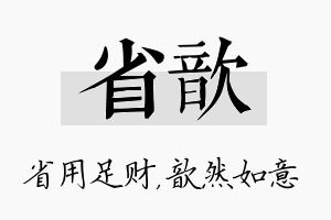 省歆名字的寓意及含义