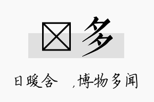 芃多名字的寓意及含义