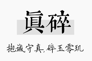 真碎名字的寓意及含义