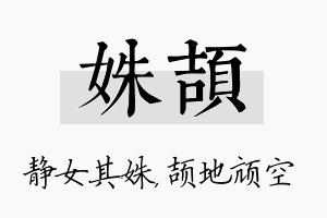 姝颉名字的寓意及含义