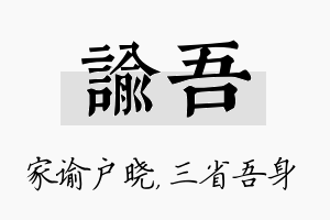 谕吾名字的寓意及含义