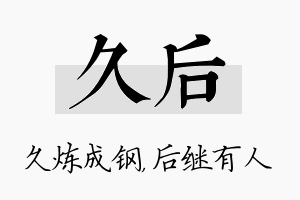 久后名字的寓意及含义