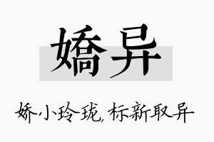 娇异名字的寓意及含义