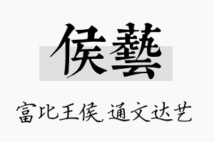 侯艺名字的寓意及含义