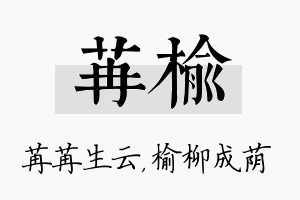 苒榆名字的寓意及含义