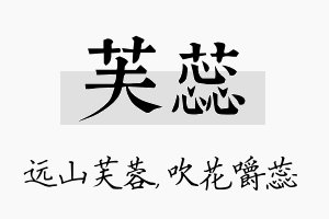 芙蕊名字的寓意及含义