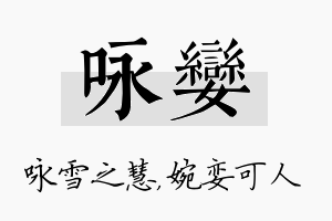 咏娈名字的寓意及含义