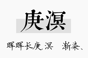 庚溟名字的寓意及含义